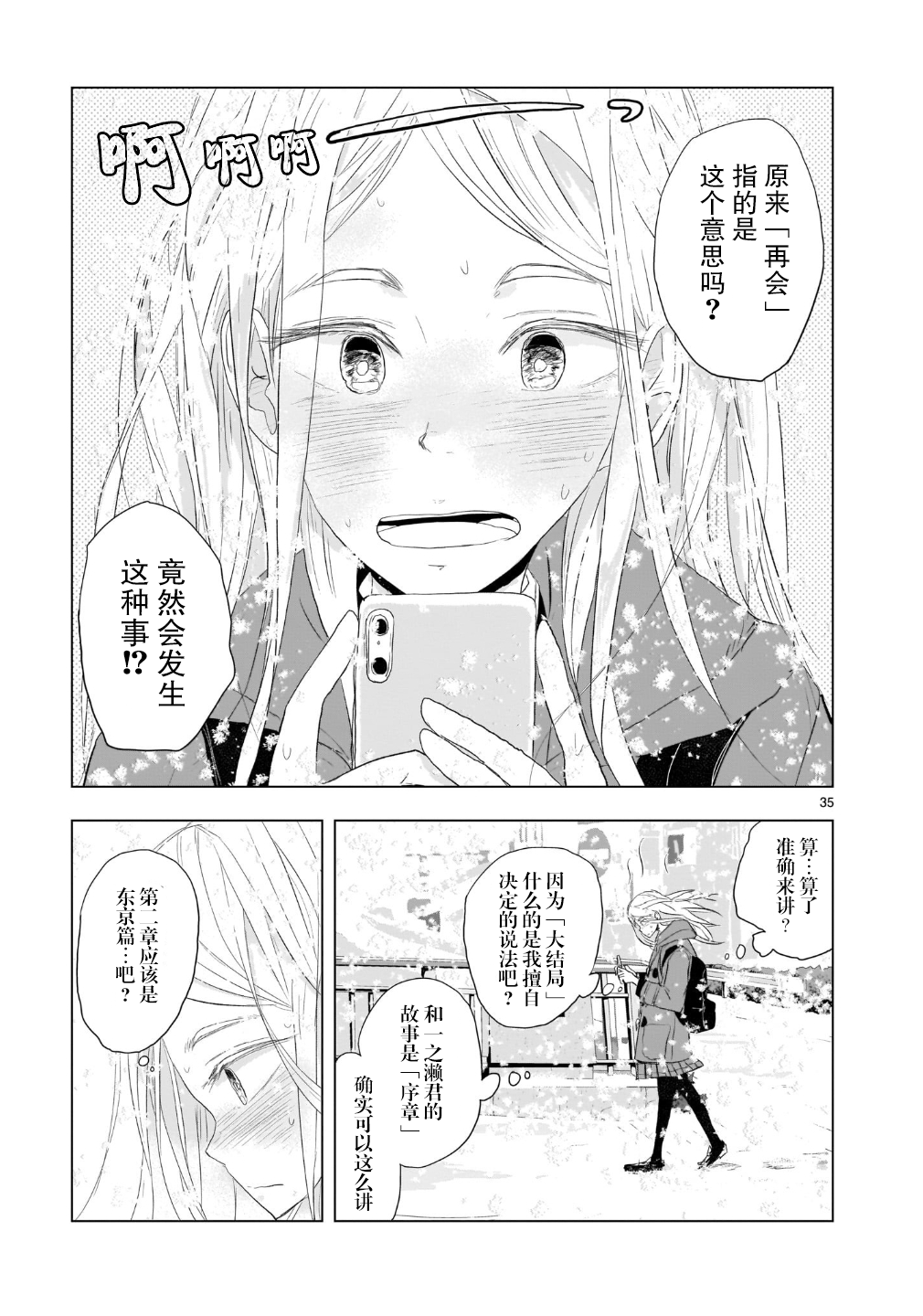 Tomorrow, Love My Change Like the Sky 雪天的最后一回 第36页