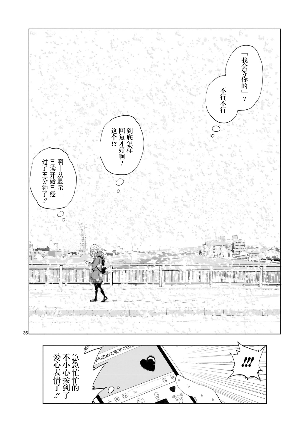 Tomorrow, Love My Change Like the Sky 雪天的最后一回 第37页