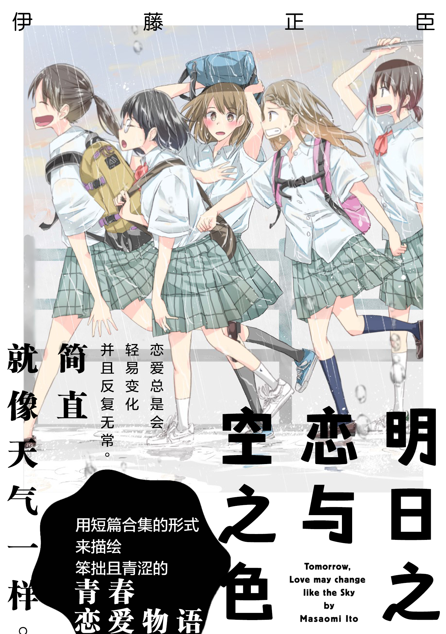 Tomorrow, Love My Change Like the Sky 雪天的最后一回 第38页