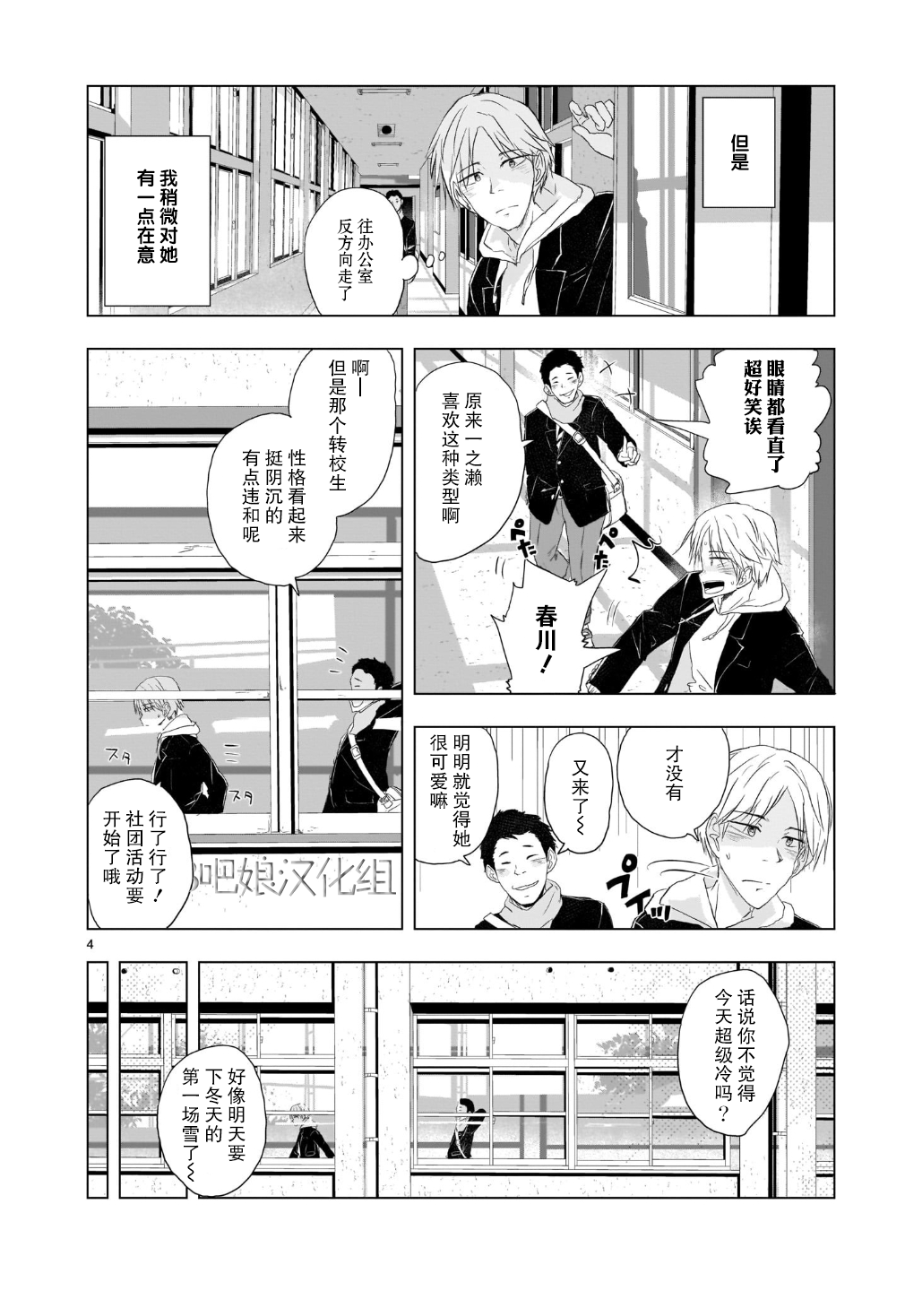 Tomorrow, Love My Change Like the Sky 第5页