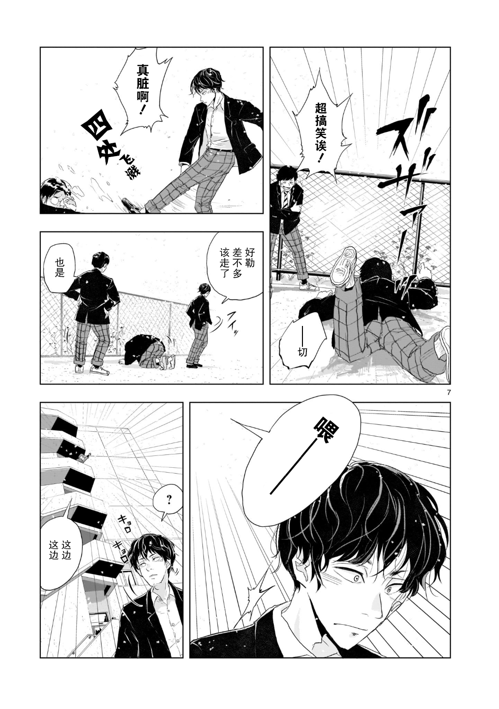 Tomorrow, Love My Change Like the Sky 第8页