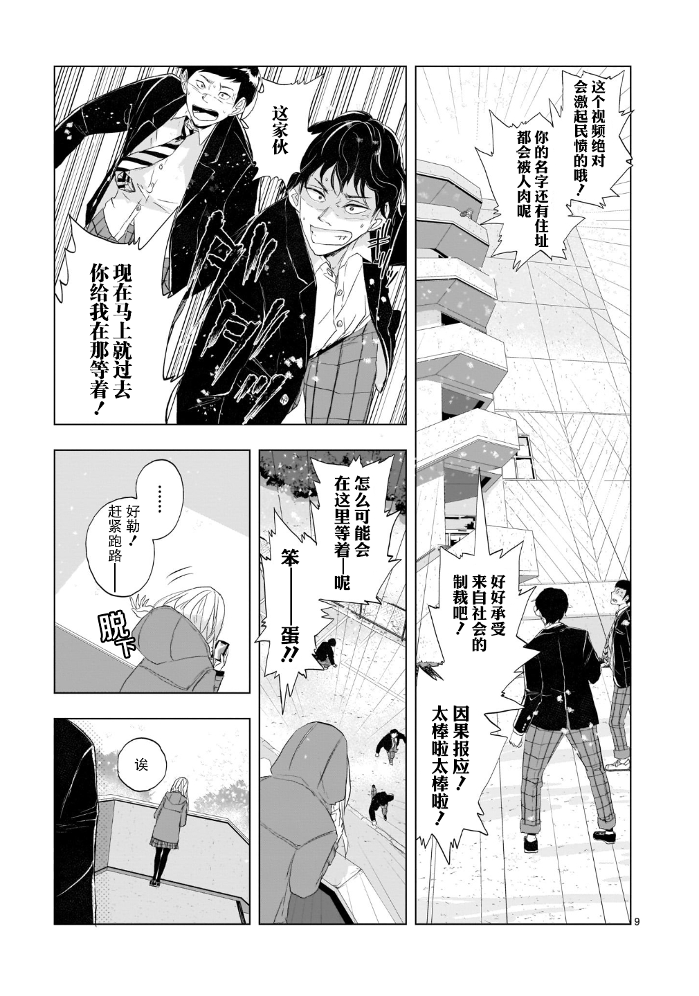 Tomorrow, Love My Change Like the Sky 雪天的最后一回 第10页