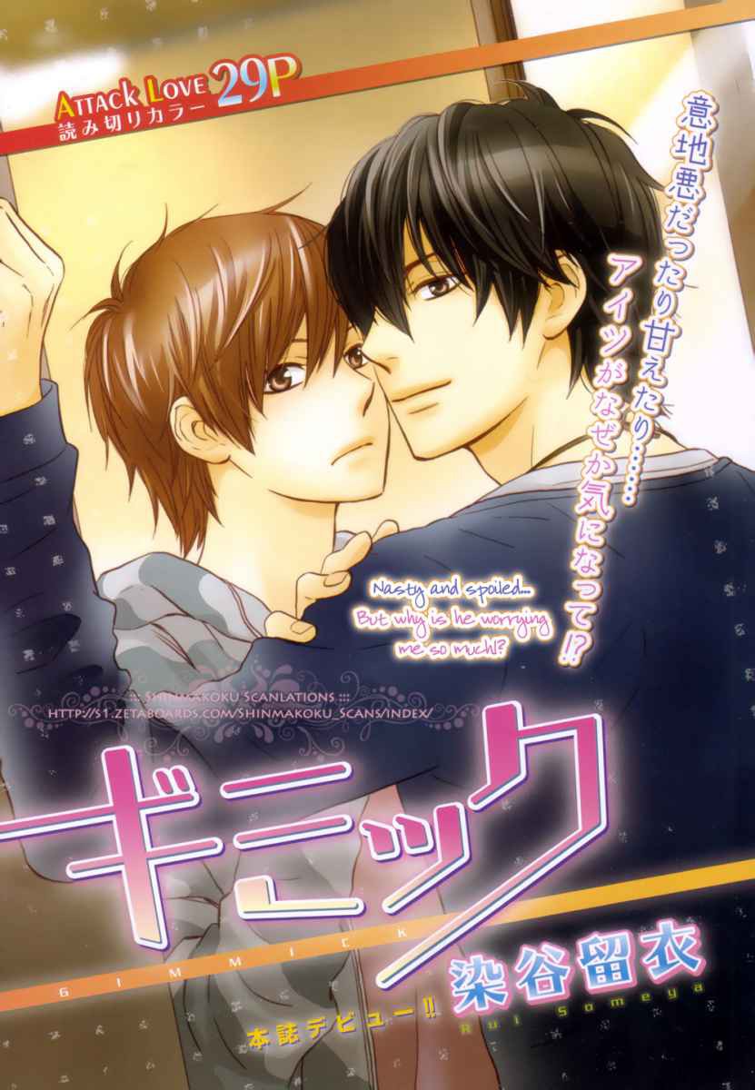 Gimmick Oneshot 第2页