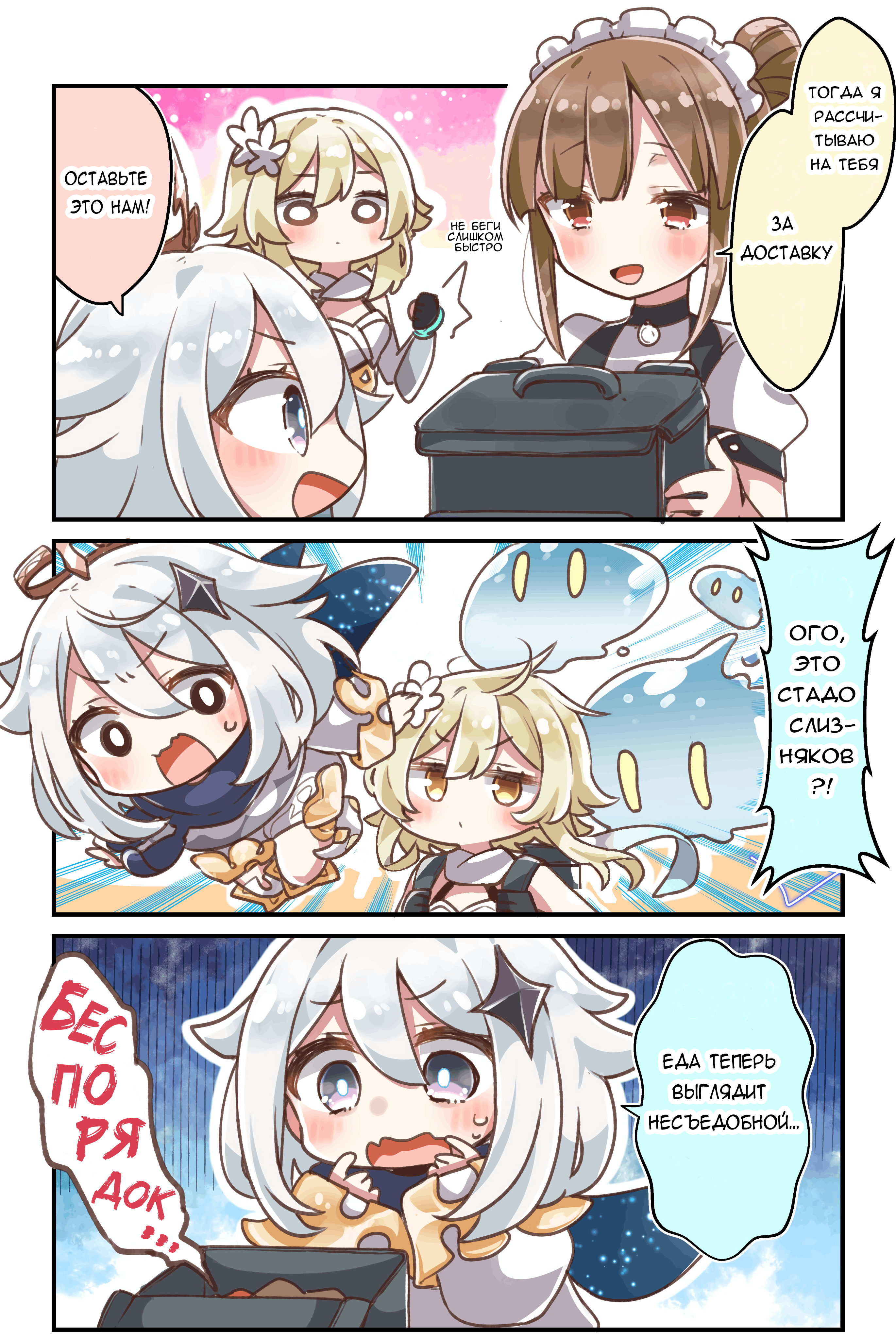 Genshin Impact - Don't let the food go cold, Paimon! 第6页
