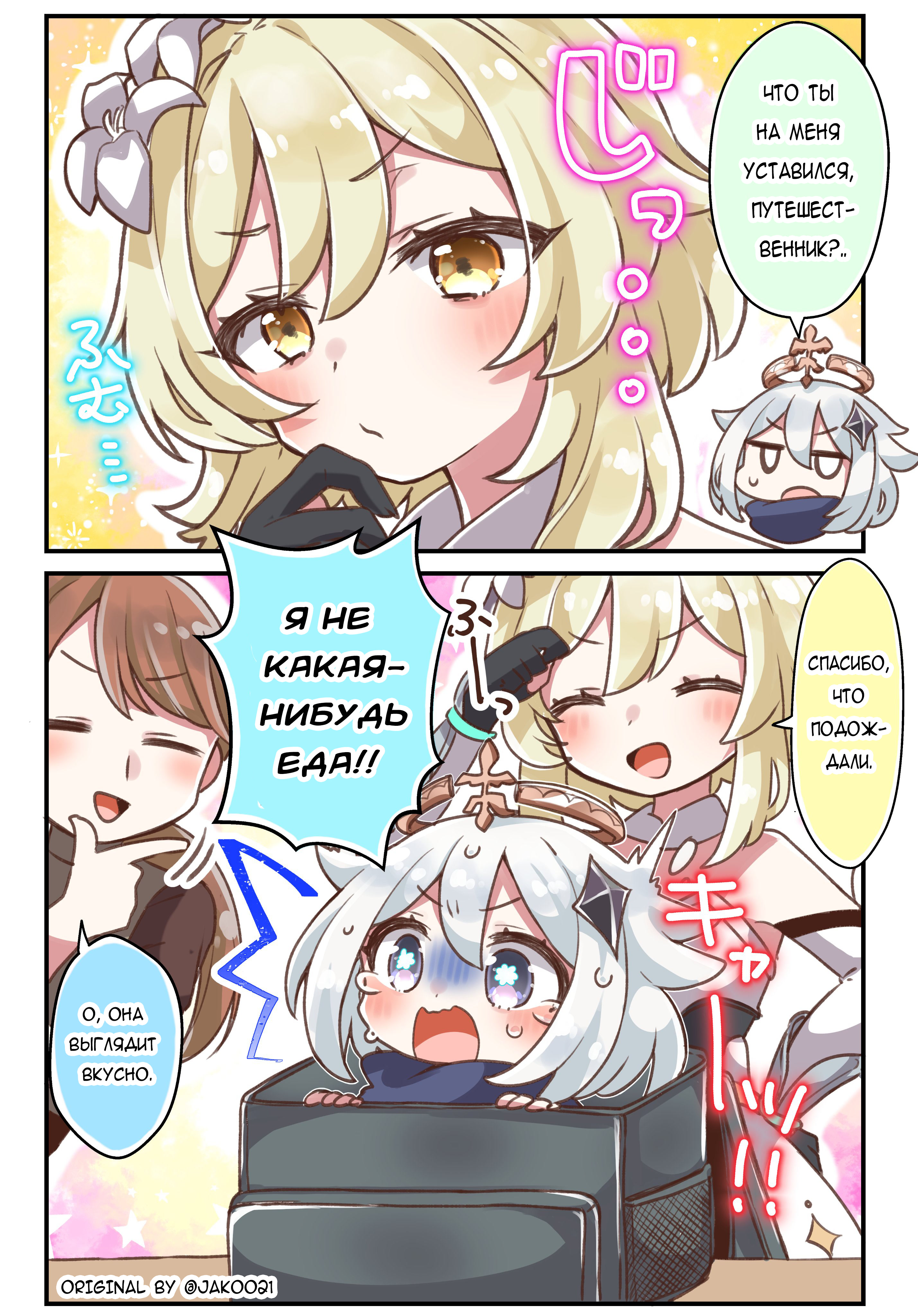 Genshin Impact - Don't let the food go cold, Paimon! 第7页