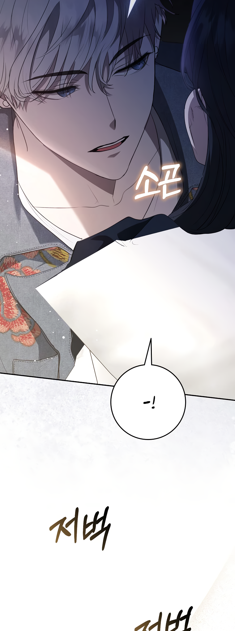 My Brother's Boyfriend Fell for Me Ch. 3 第17页