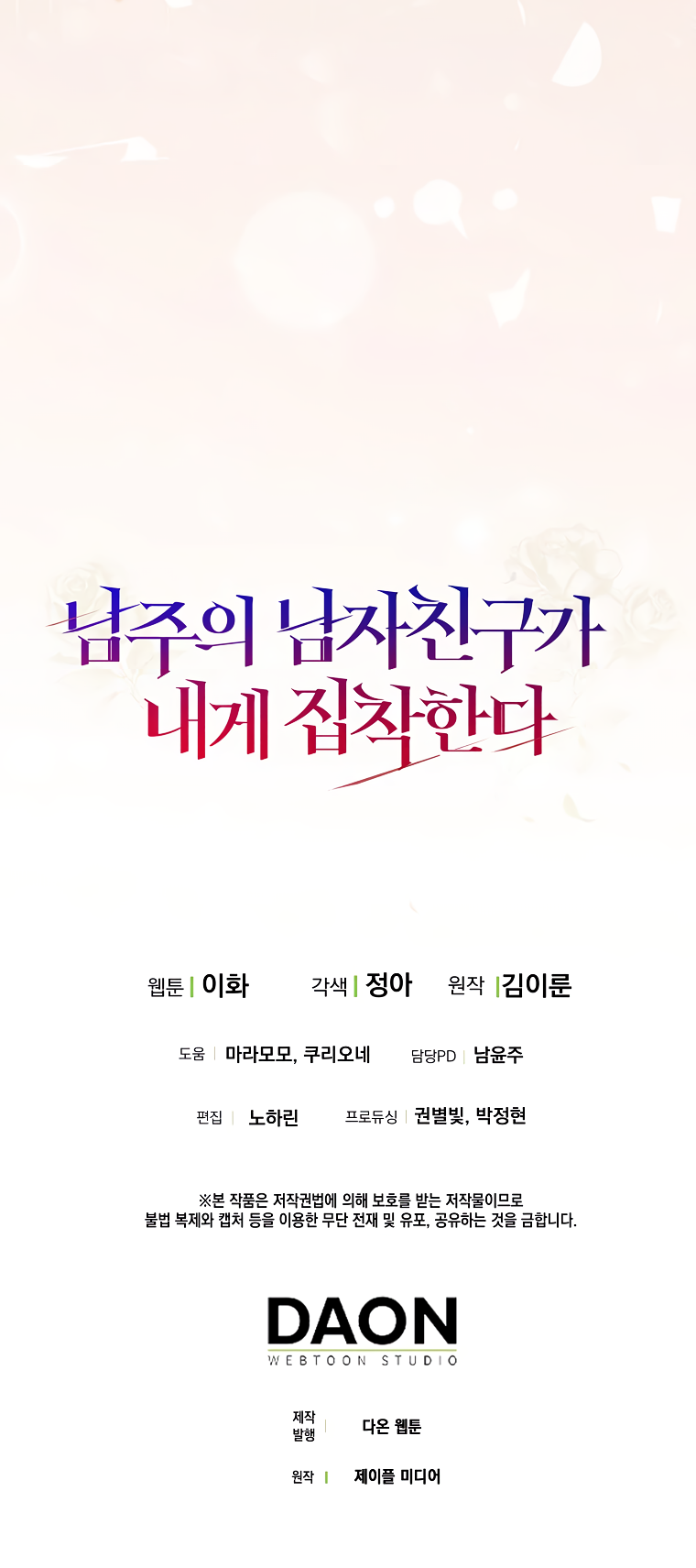 My Brother's Boyfriend Fell for Me Ch. 3 第44页