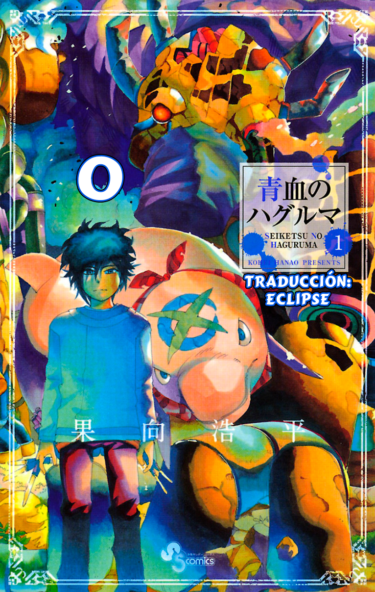 Seiketsu no Haguruma Prólogo 第1页