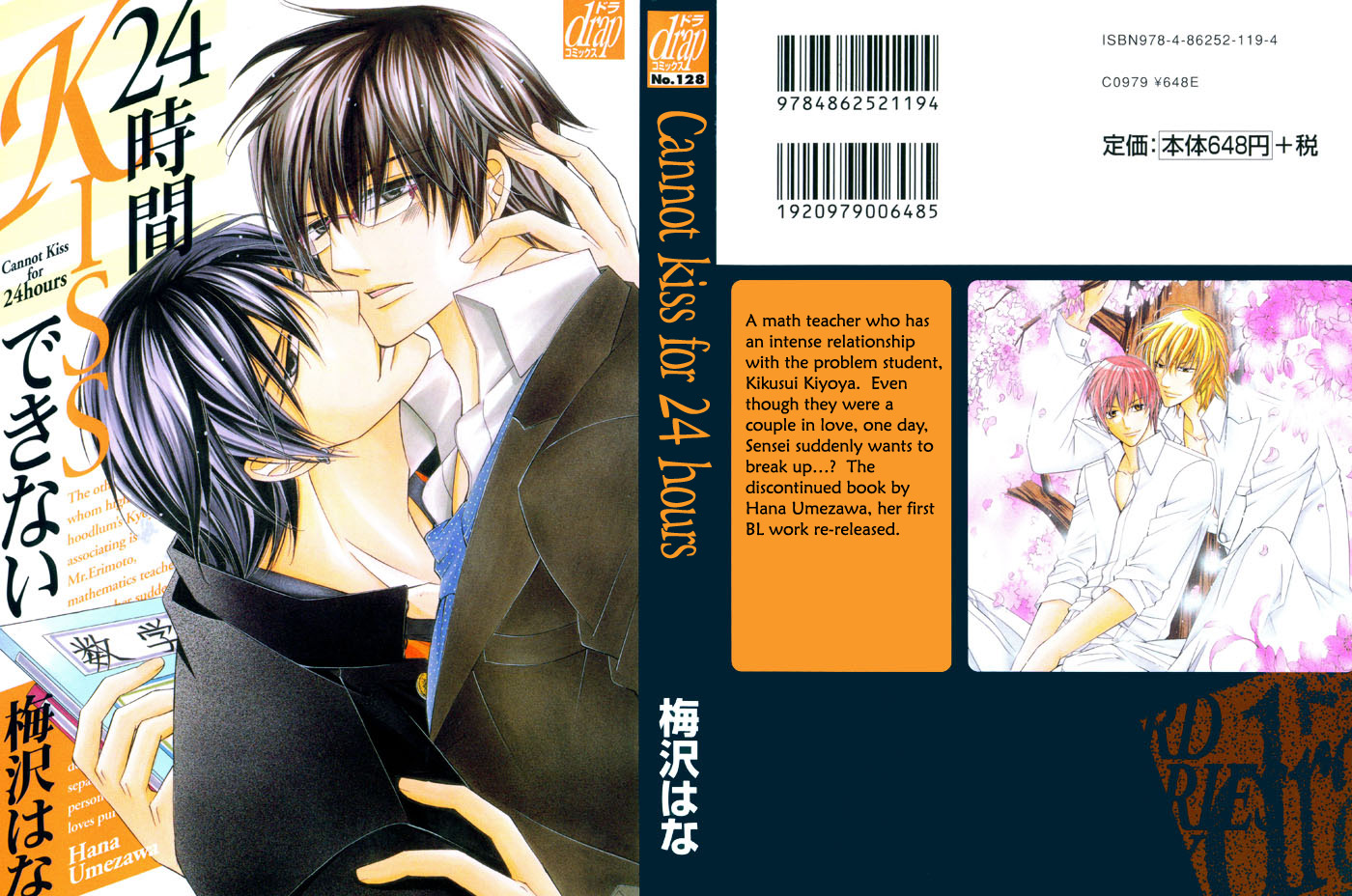 24 Jikan Kiss Dekinai Vol. 1 Ch. 2 第5页