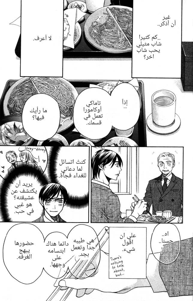 Sojou no Koi wa Nido Haneru Vol. 1 Ch. 2 第5页