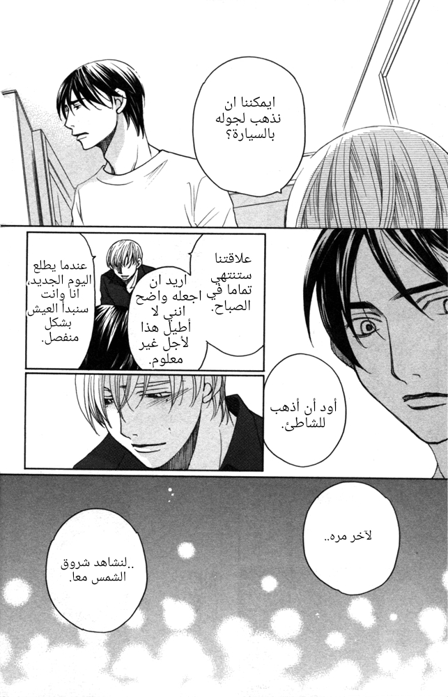 Sojou no Koi wa Nido Haneru Vol. 1 Ch. 2 第52页
