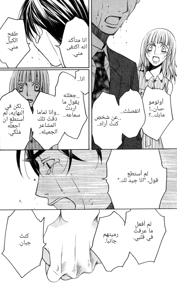 Sojou no Koi wa Nido Haneru Vol. 1 Ch. 2 第70页