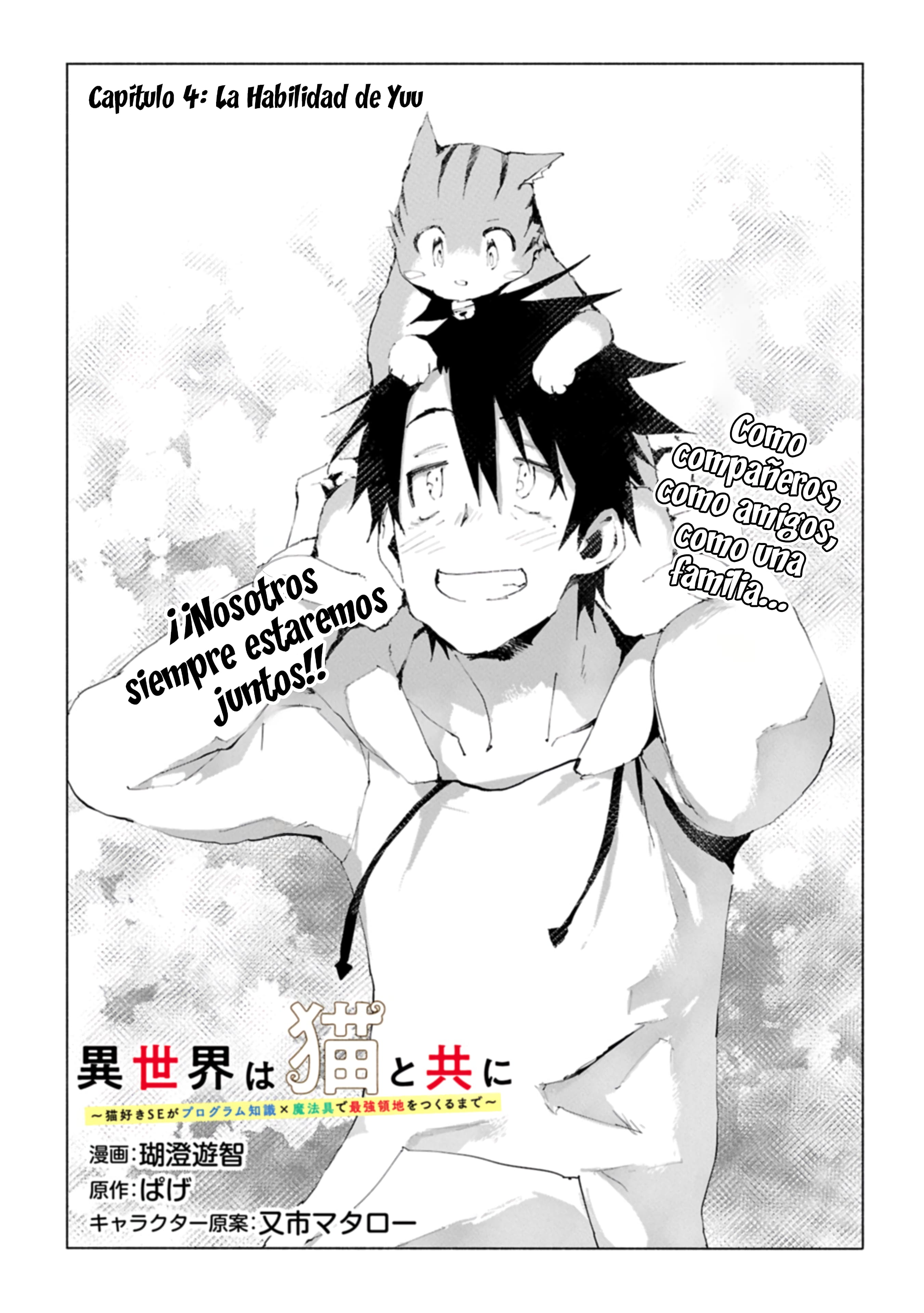 Isekai wa Neko to Tomo ni La Habilidad De Yuu 第3页