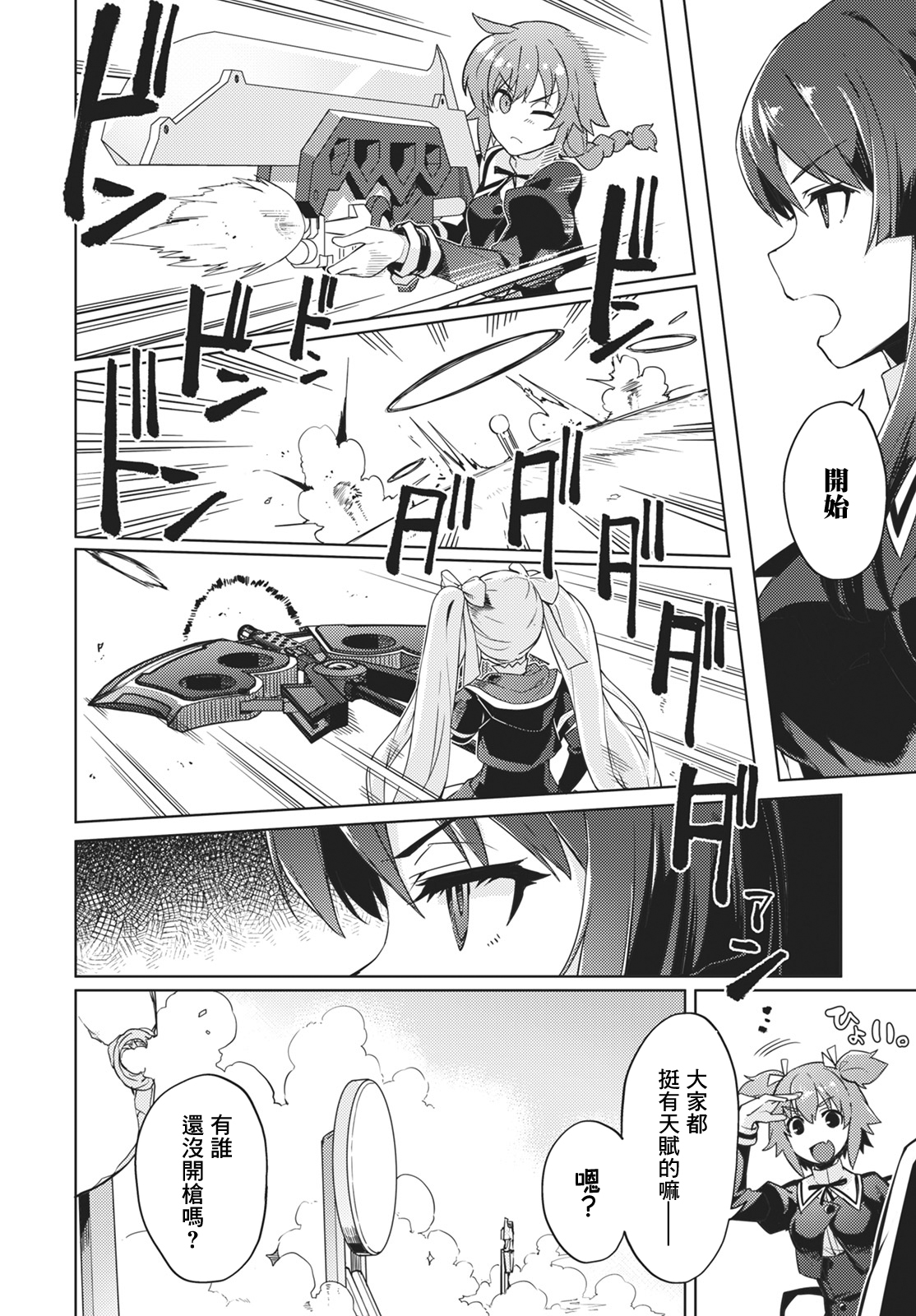 Assault Lily: League of Gardens -full bloom- 第一次CHARM練習 第16页