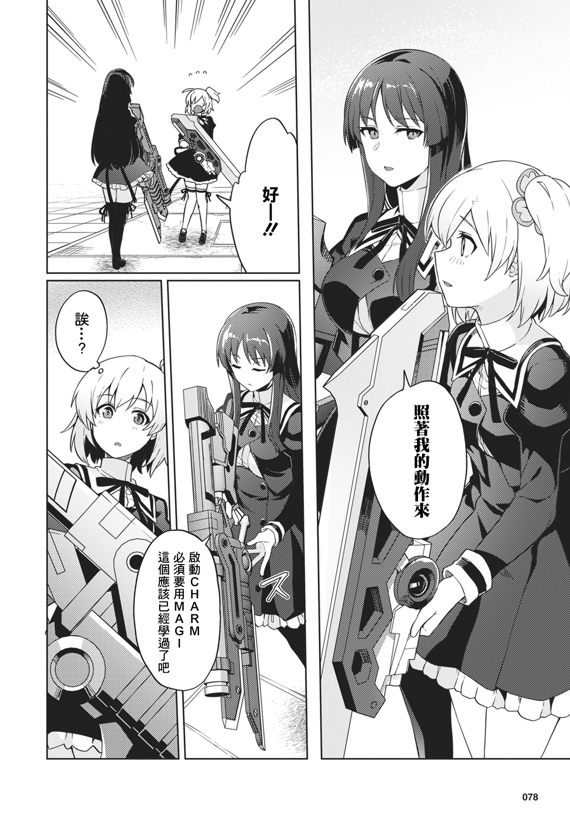 Assault Lily: League of Gardens -full bloom- 第一次CHARM練習 第18页