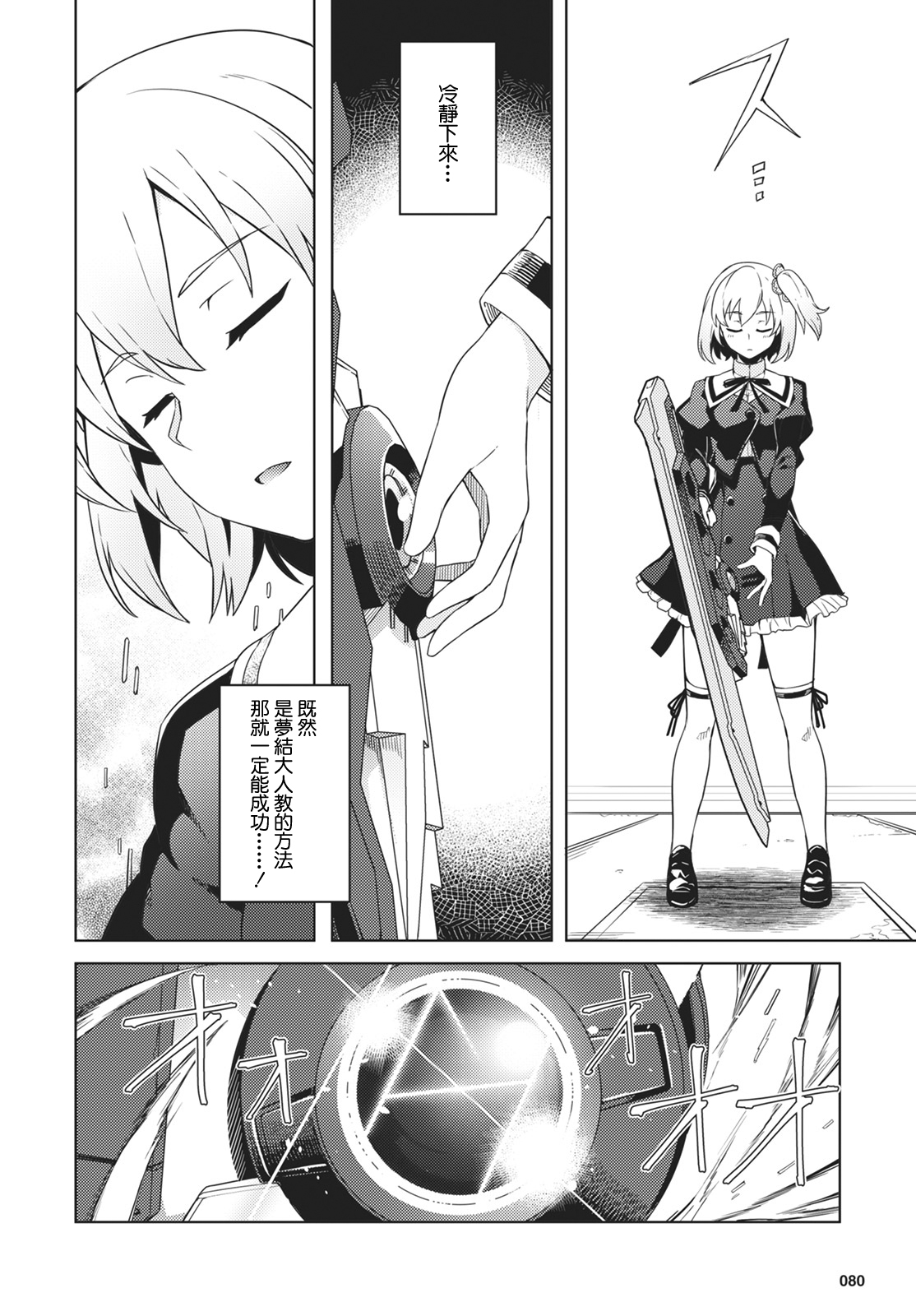 Assault Lily: League of Gardens -full bloom- 第一次CHARM練習 第20页