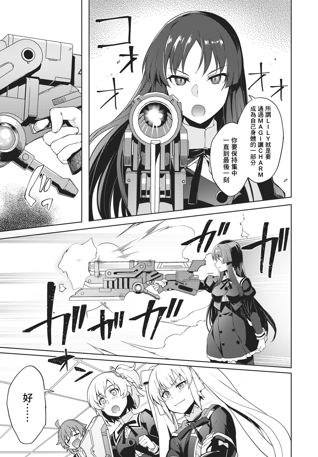 Assault Lily: League of Gardens -full bloom- 第一次CHARM練習 第23页
