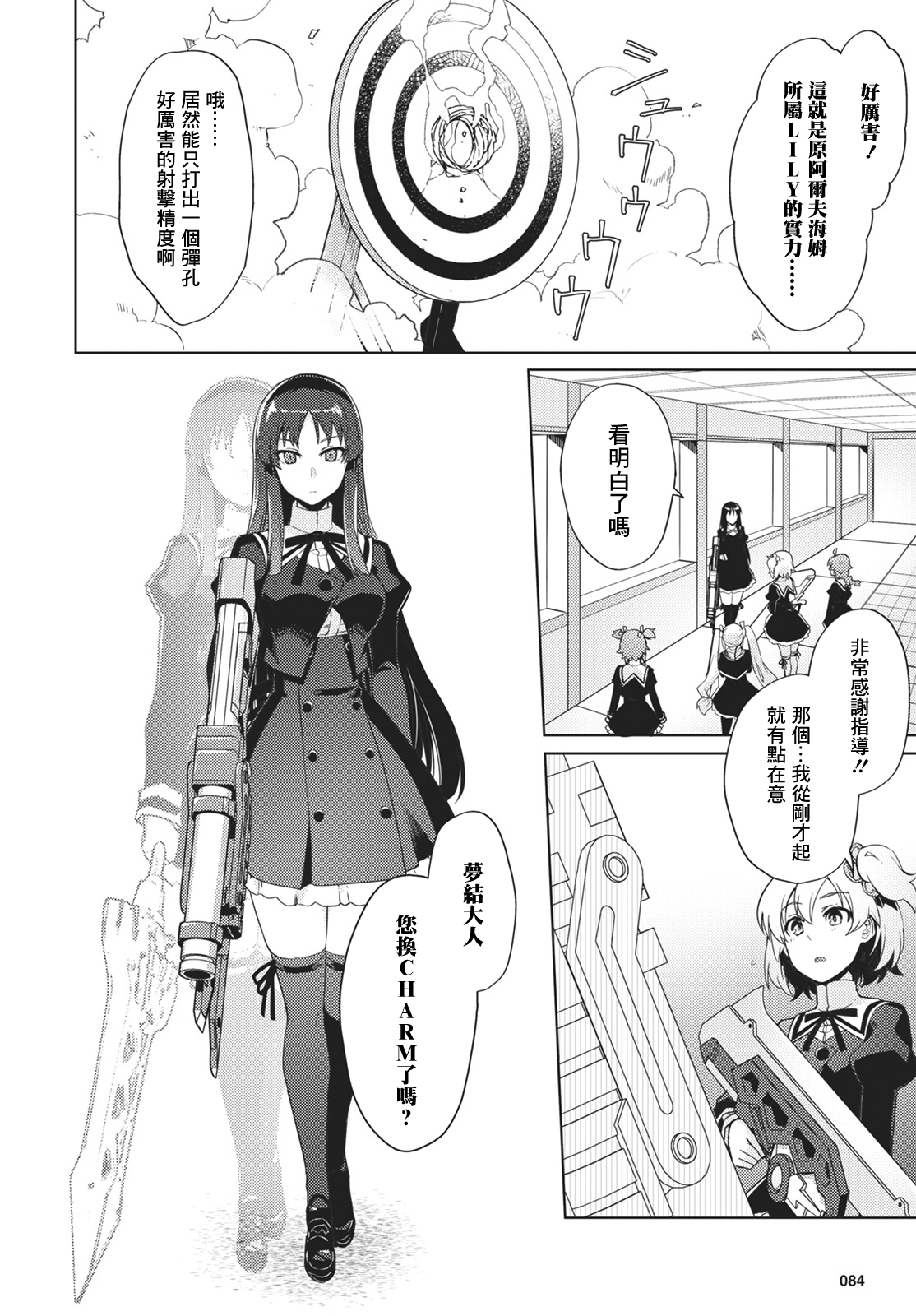 Assault Lily: League of Gardens -full bloom- 第一次CHARM練習 第24页