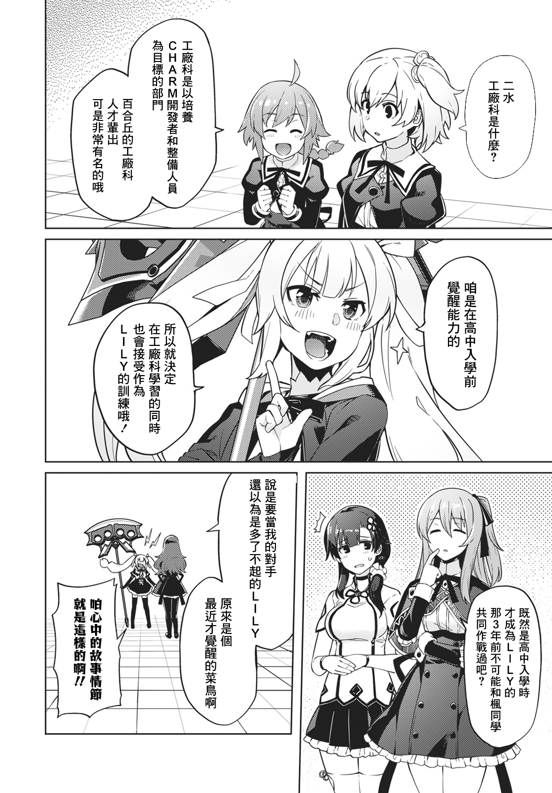 Assault Lily: League of Gardens -full bloom- 第一次CHARM練習 第8页