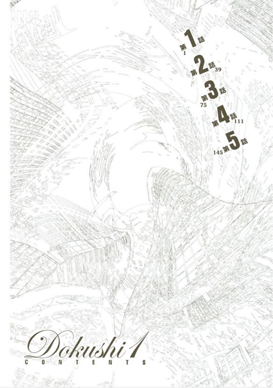 Dokushi 第3页