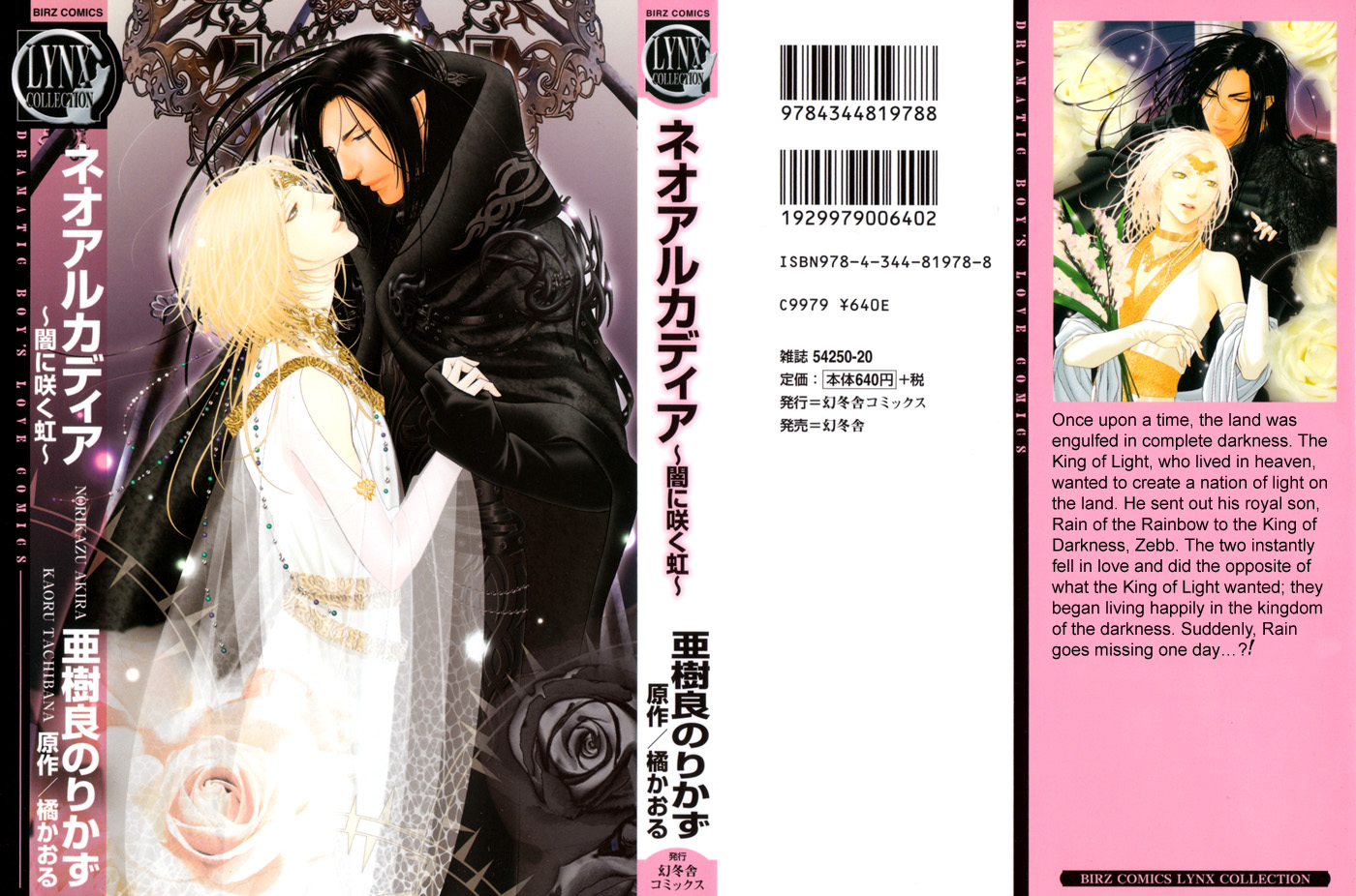Neo Arcadia ~Yami ni Saku Niji~ 第4页