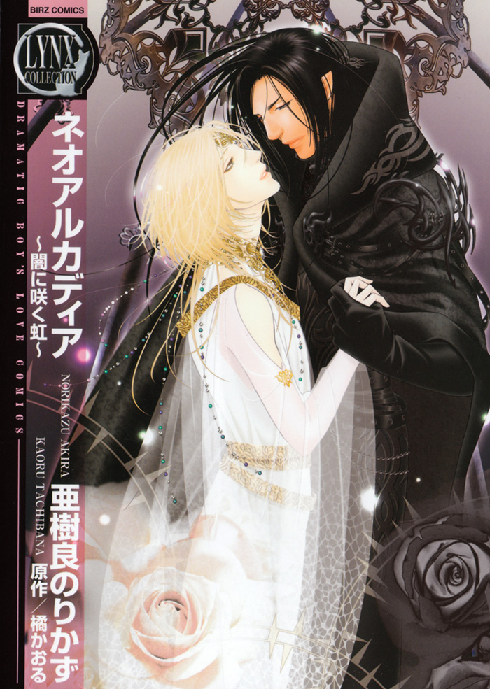 Neo Arcadia ~Yami ni Saku Niji~ 第6页