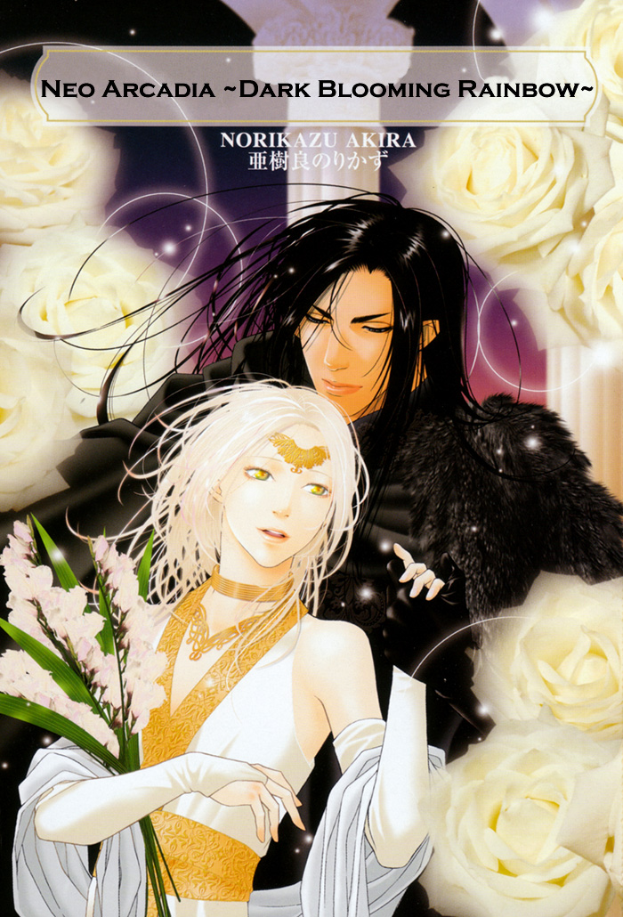 Neo Arcadia ~Yami ni Saku Niji~ 第8页