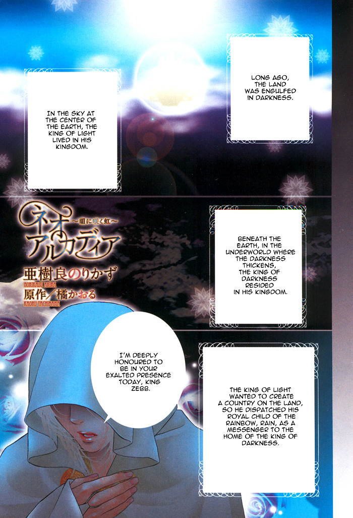 Neo Arcadia ~Yami ni Saku Niji~ Vol. 1 Ch. 1 第10页