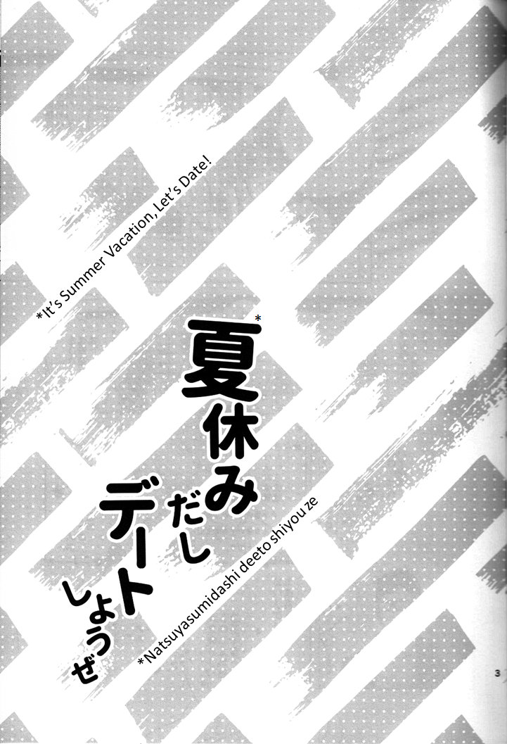 Haikyuu!! - It's Summer Vacation, Let's Date! (Doujinshi) 第3页