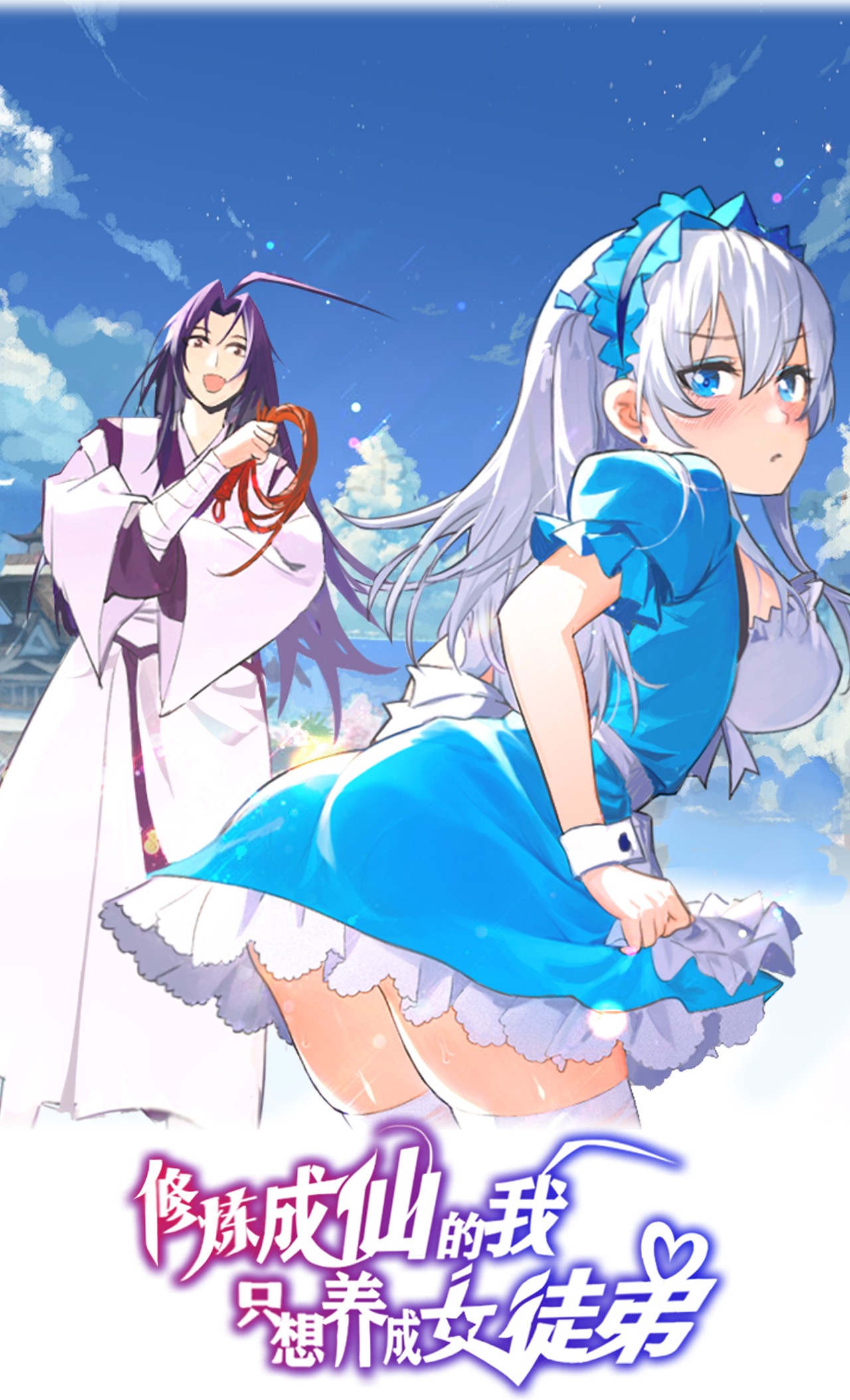 I Just Had to Pick up a Female Disciple Ch. 2 第1页