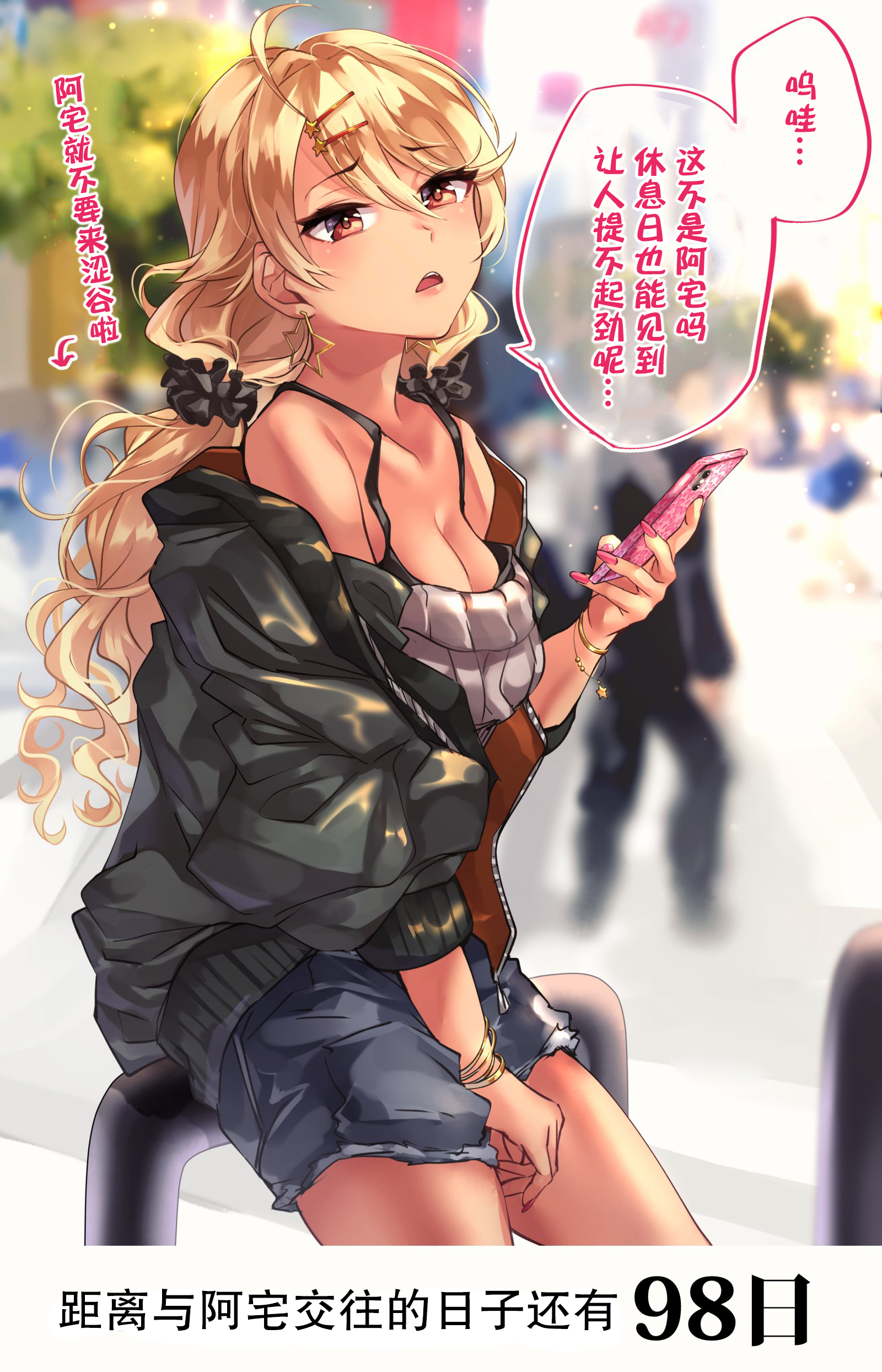 This Gyaru Will Date the Otaku in 100 Days 第7页