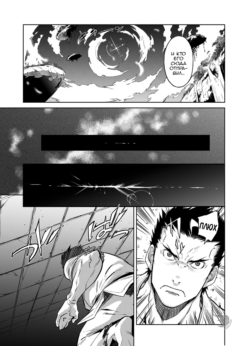 Karate Master Isekai Каратист 第12页