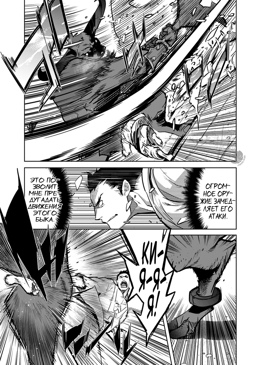 Karate Master Isekai Каратист 第18页