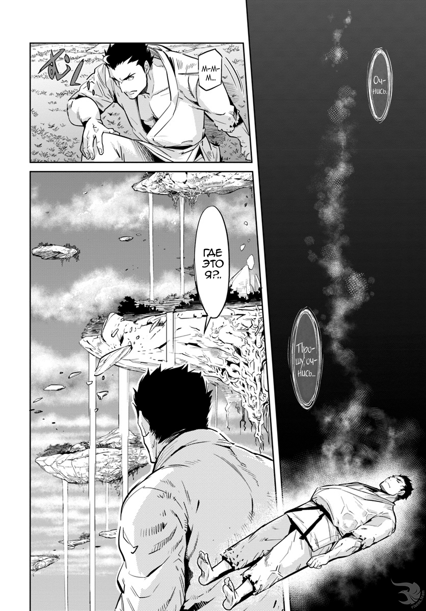 Karate Master Isekai Каратист 第5页