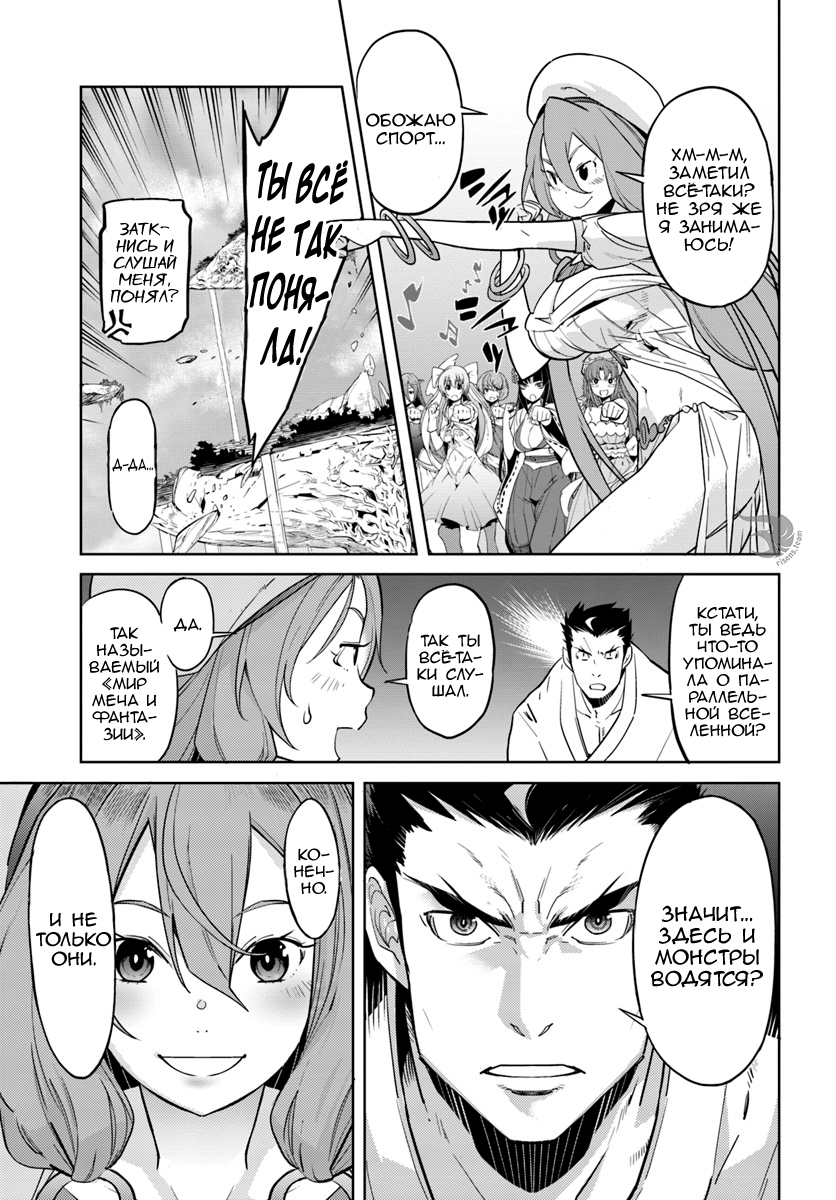 Karate Master Isekai Каратист 第8页