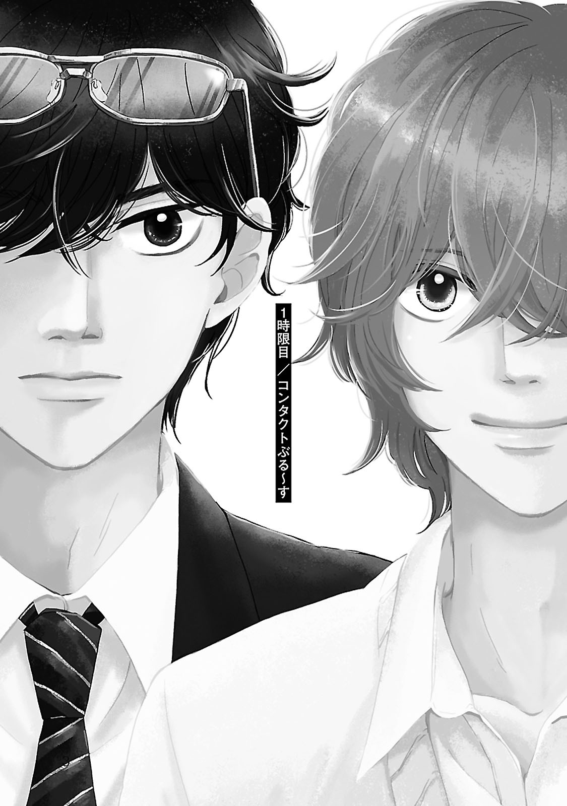 Seishun Sanka! 第5页