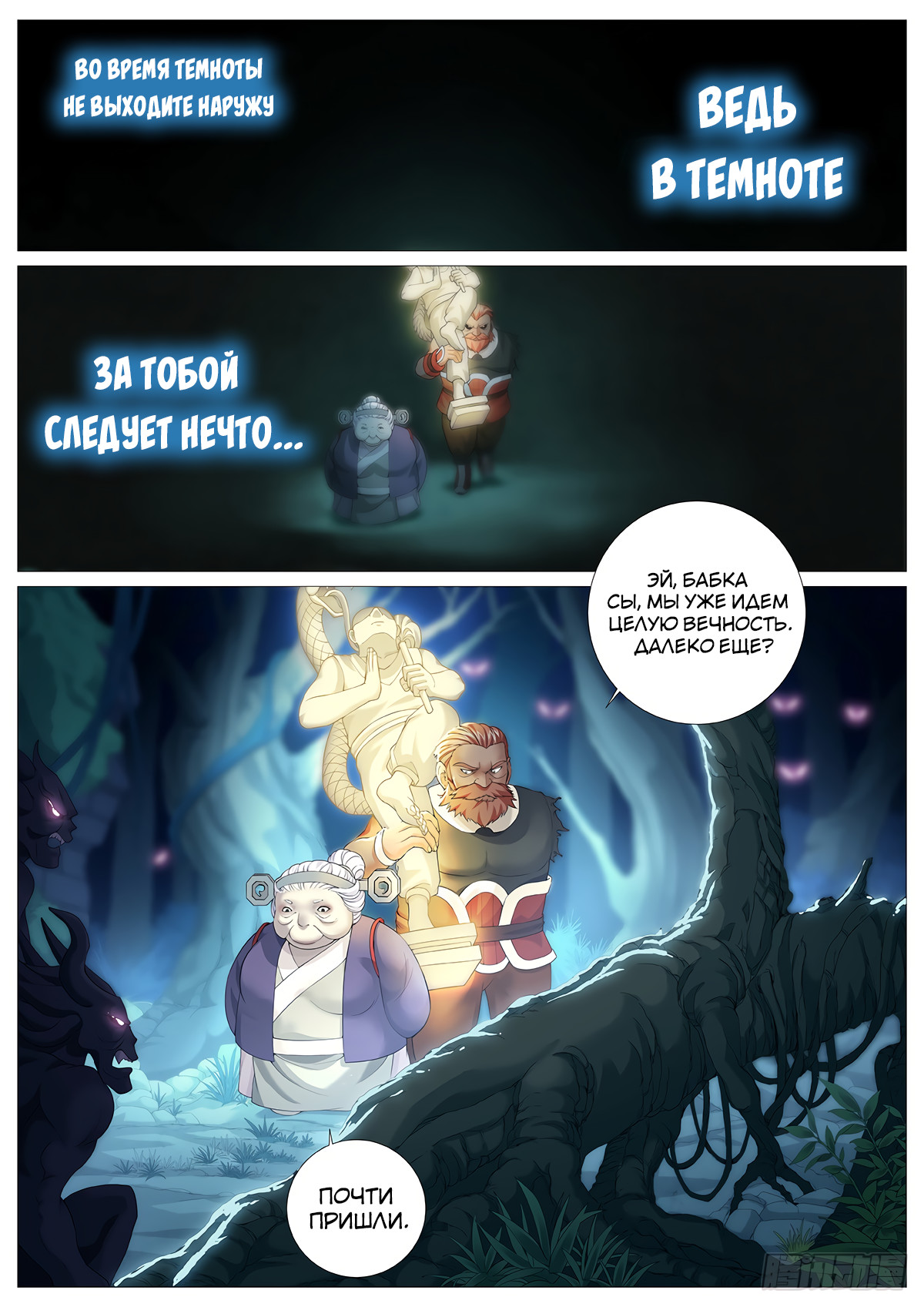 Tales Of Herding Gods 第2页