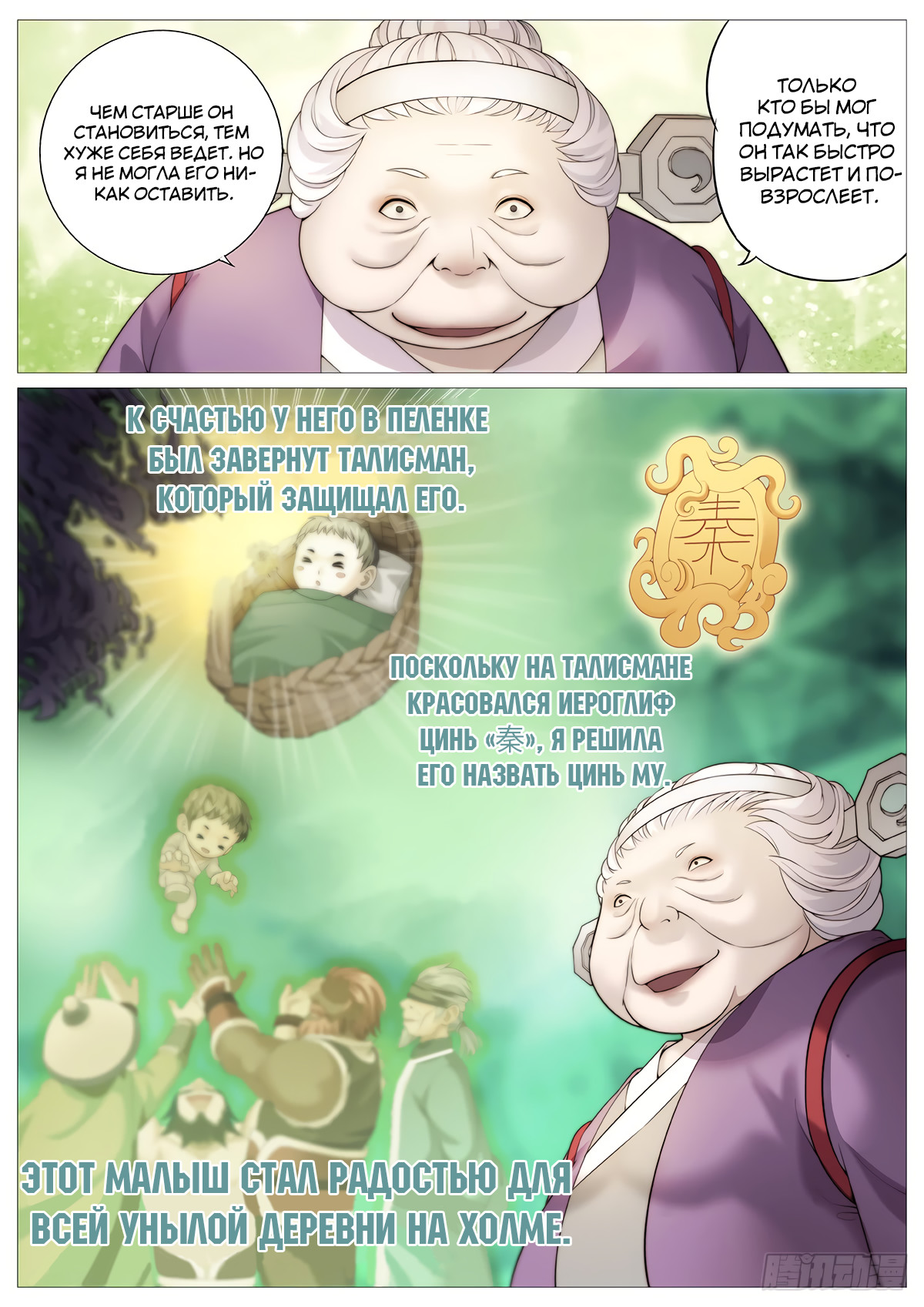 Tales Of Herding Gods Vol. 1 Ch. 1 第11页