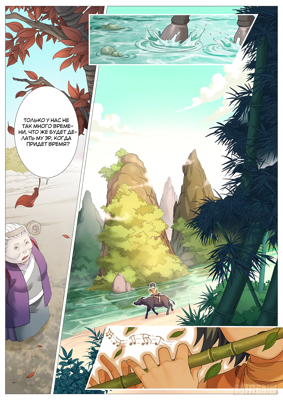 Tales Of Herding Gods Vol. 1 Ch. 1 第12页