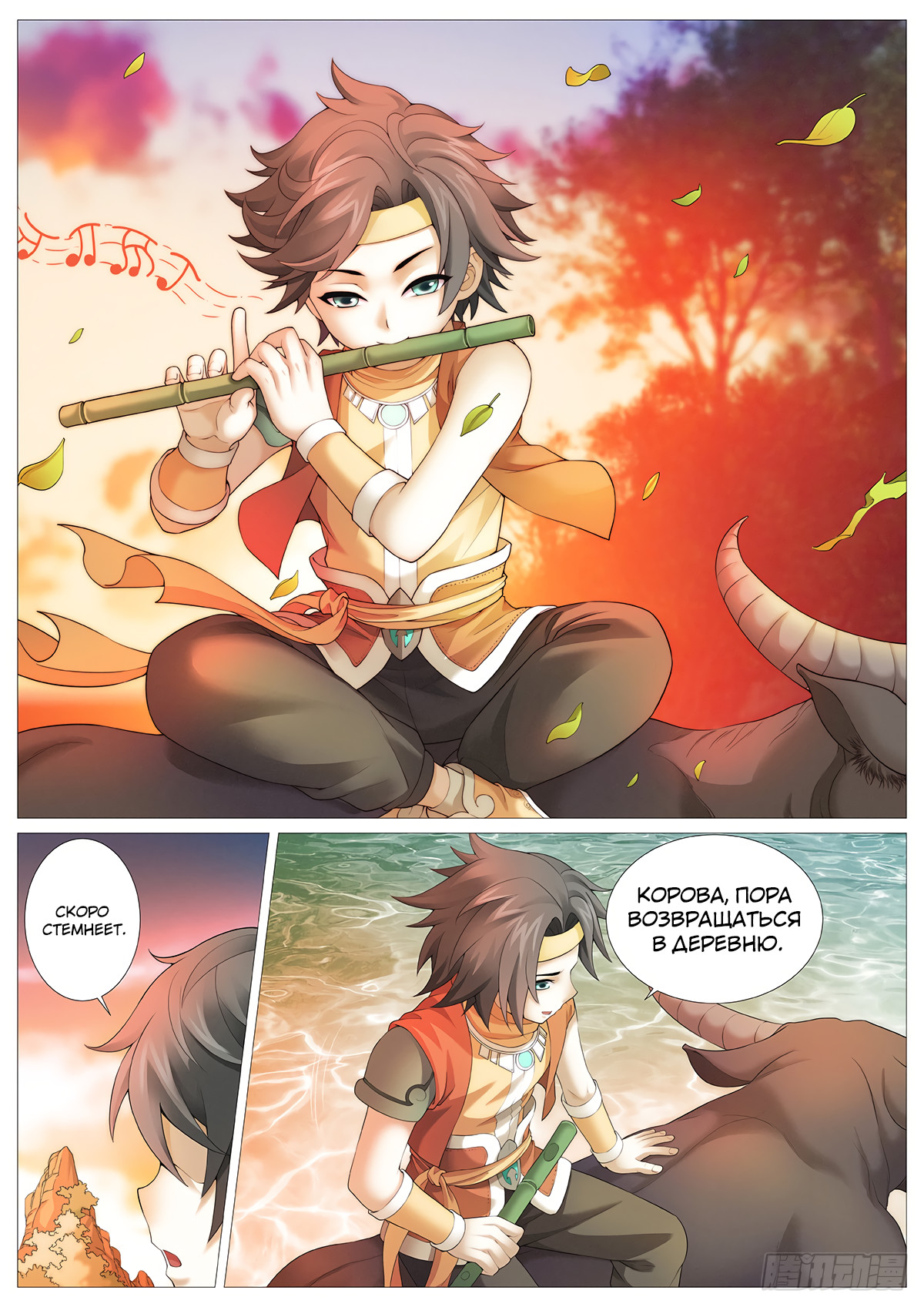 Tales Of Herding Gods Vol. 1 Ch. 1 第13页
