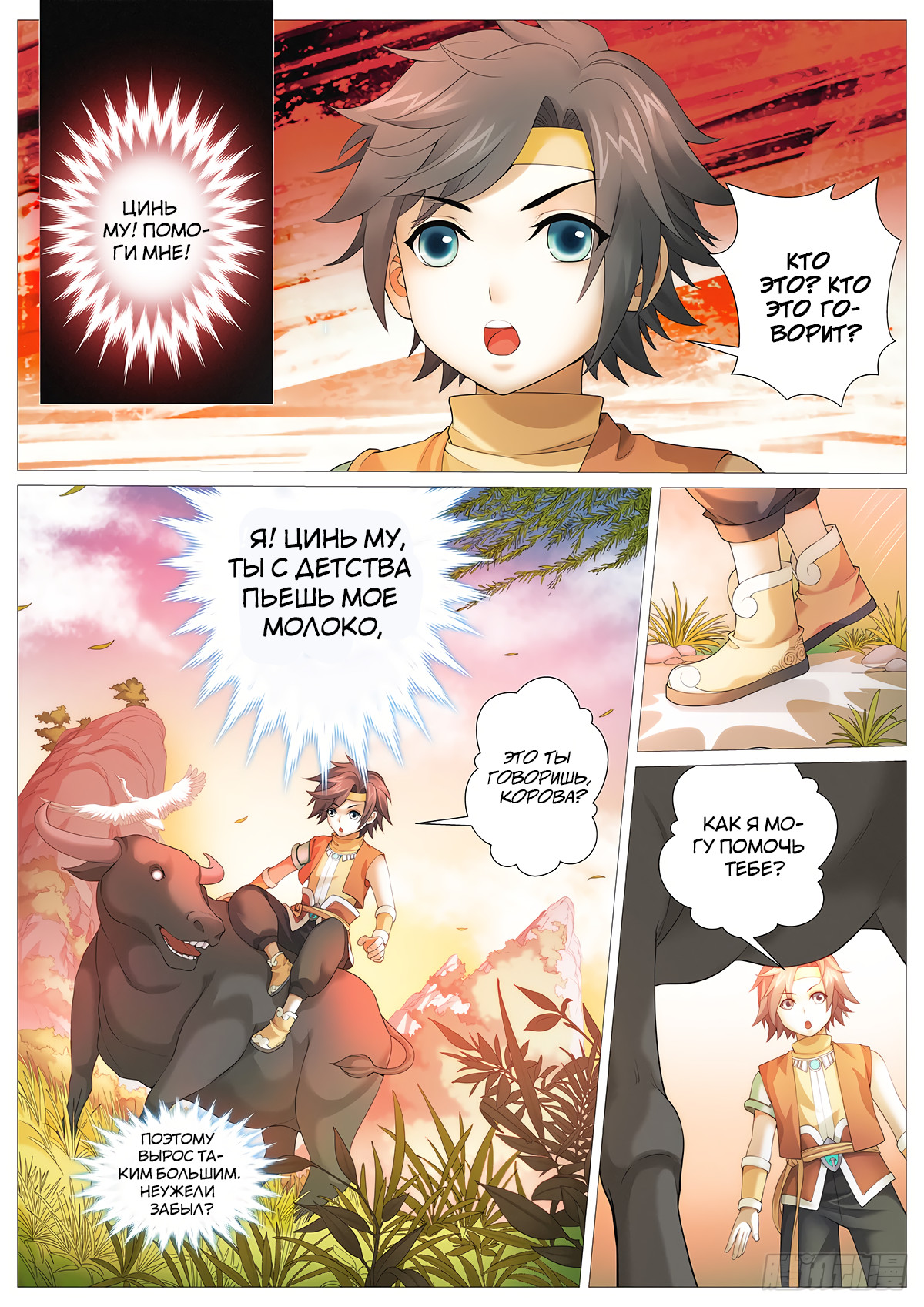 Tales Of Herding Gods Vol. 1 Ch. 1 第14页