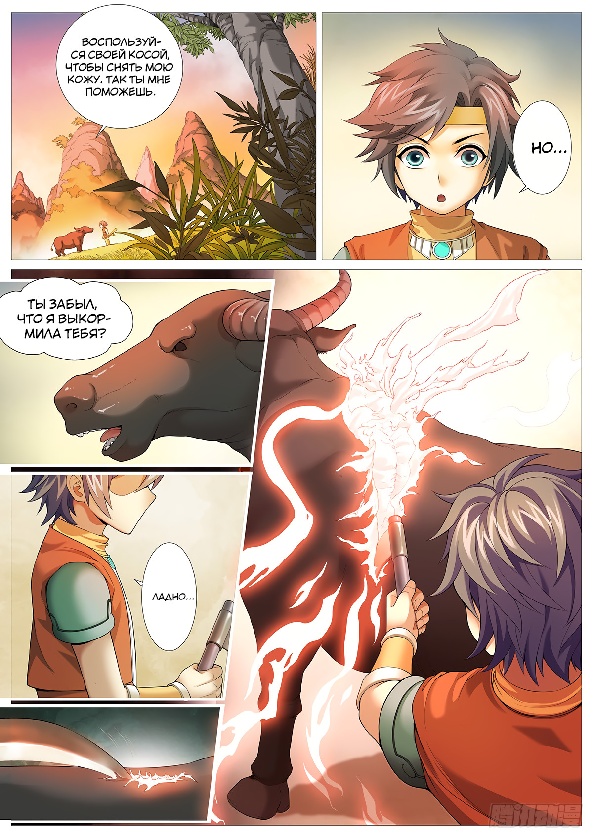 Tales Of Herding Gods Vol. 1 Ch. 1 第15页