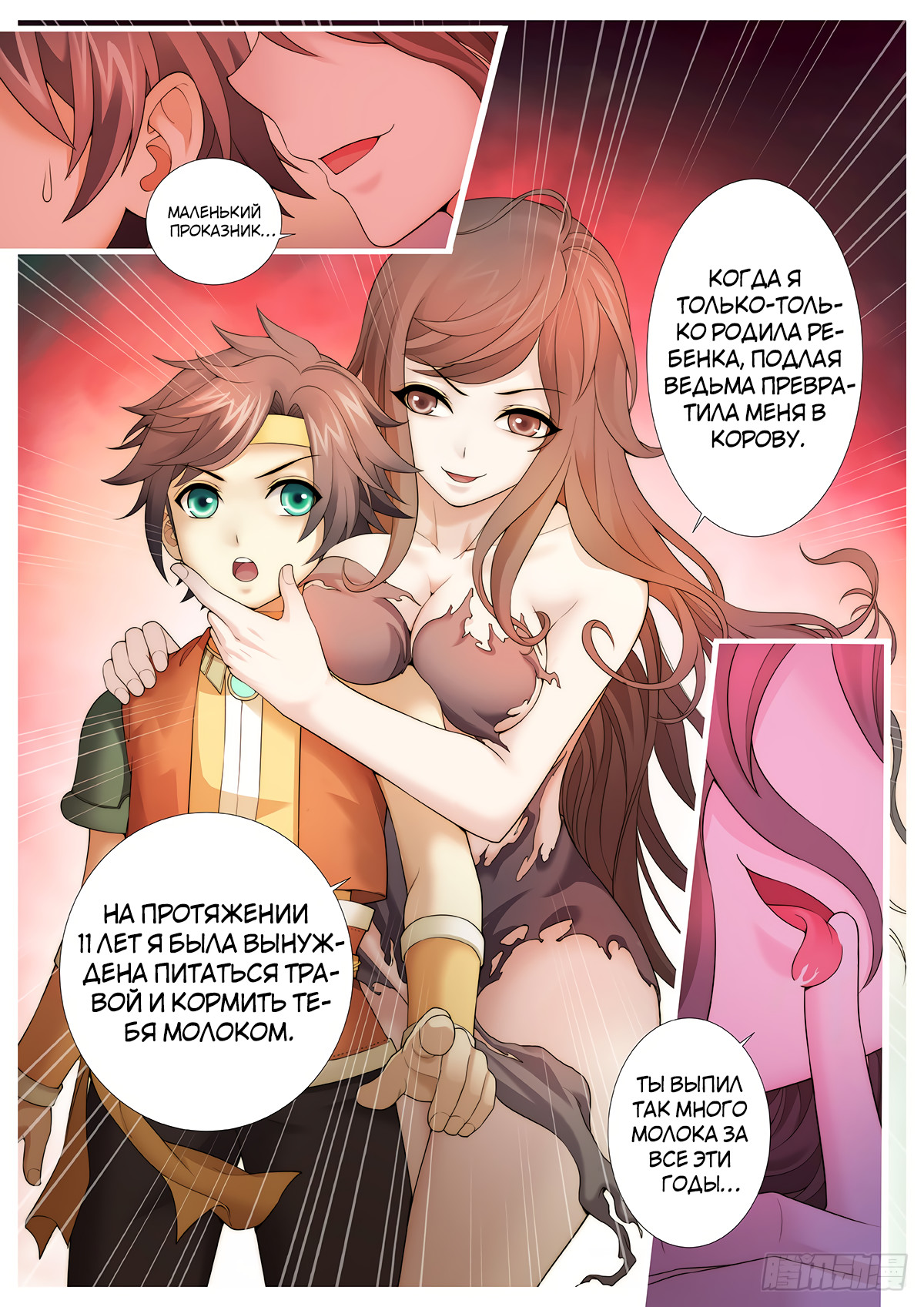 Tales Of Herding Gods Vol. 1 Ch. 1 第17页
