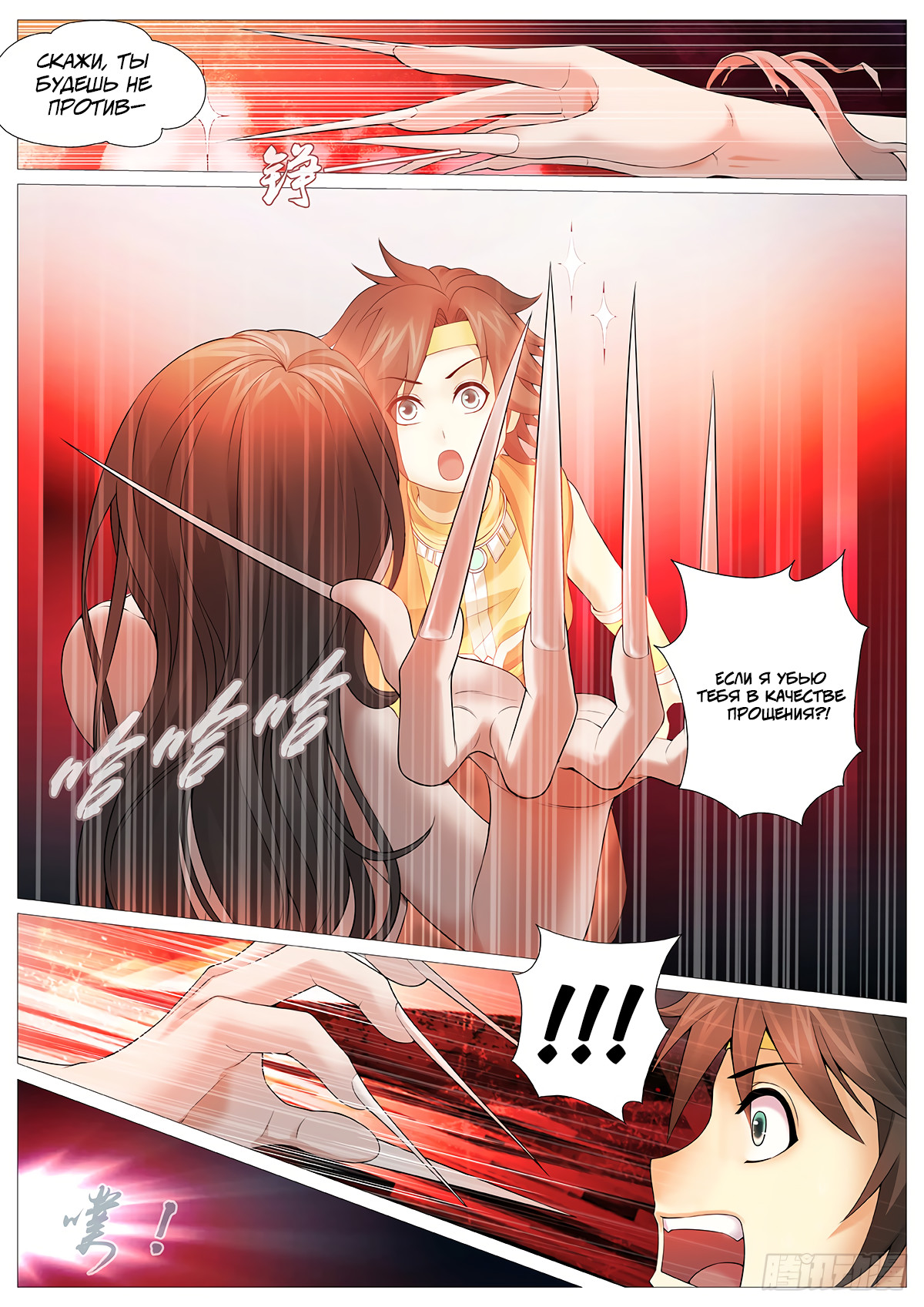 Tales Of Herding Gods Vol. 1 Ch. 1 第18页