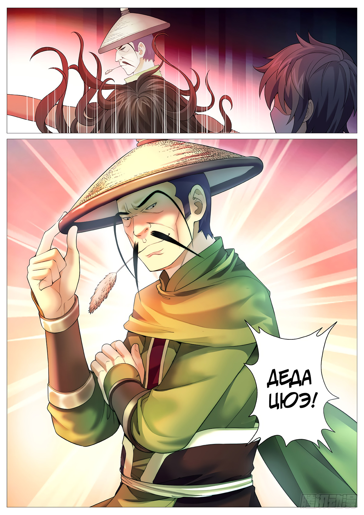 Tales Of Herding Gods Vol. 1 Ch. 1 第20页