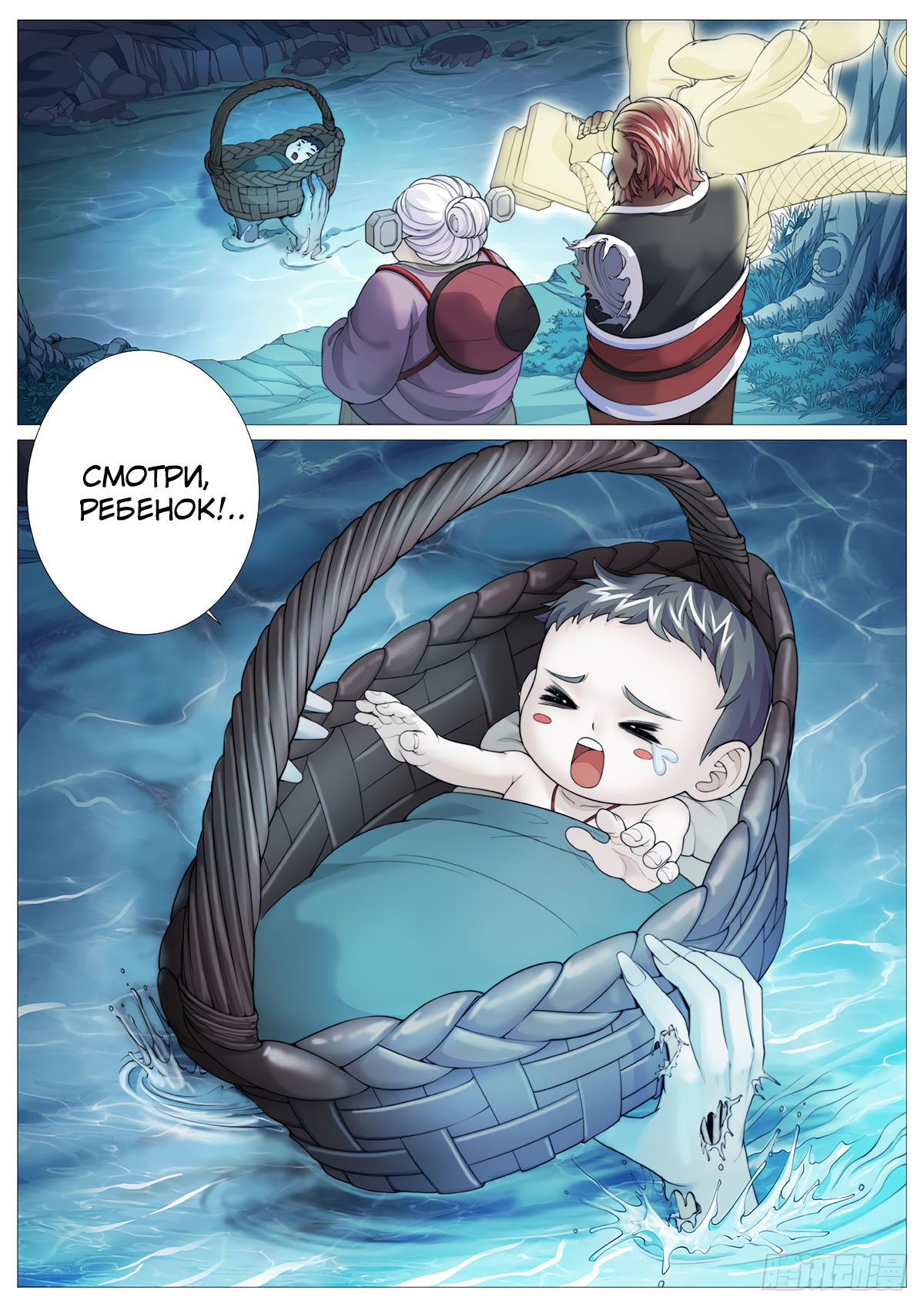 Tales Of Herding Gods 第3页