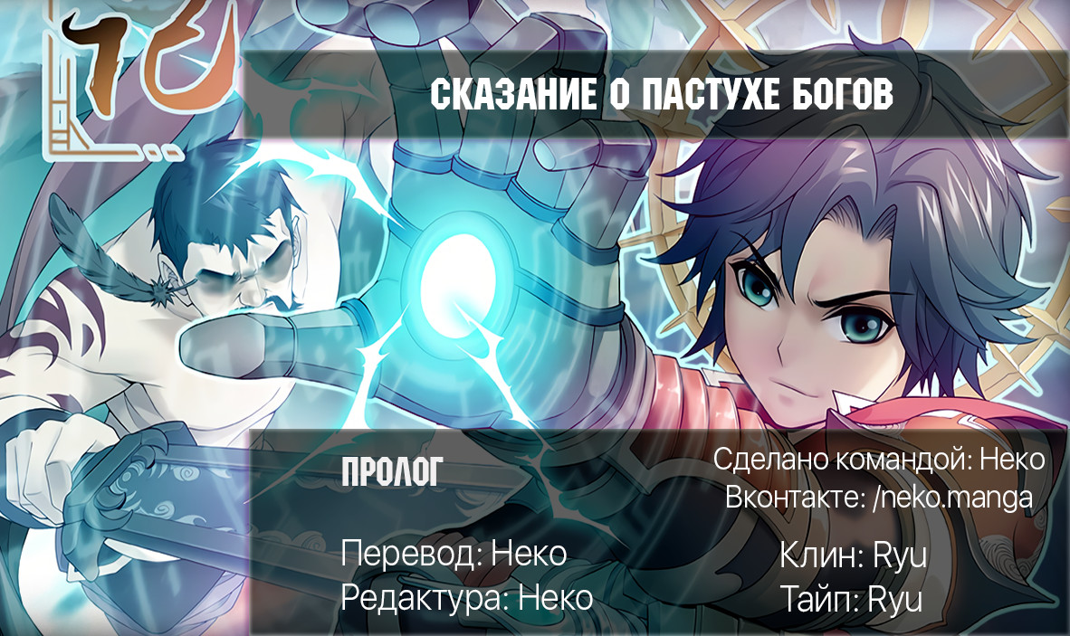 Tales Of Herding Gods Vol. 1 Ch. 1 第21页