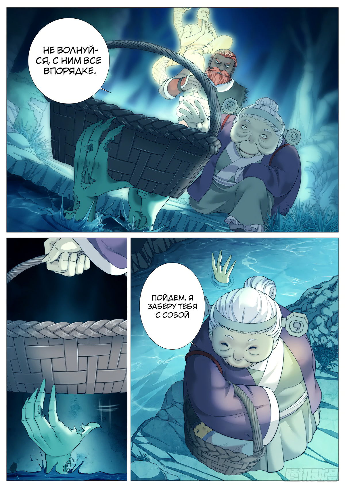 Tales Of Herding Gods 第4页