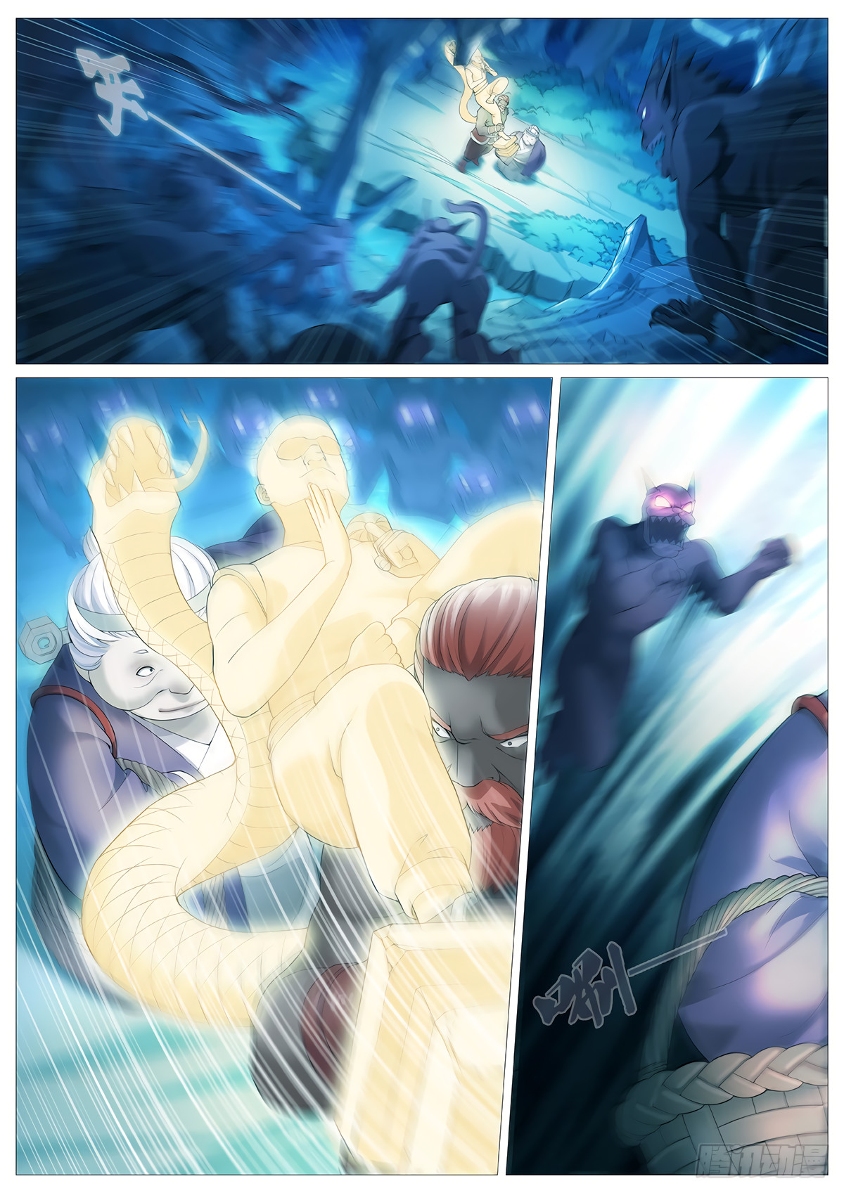 Tales Of Herding Gods 第5页