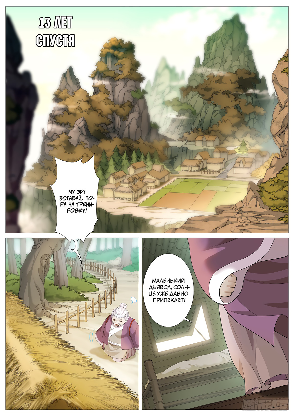 Tales Of Herding Gods 第8页